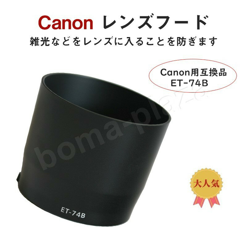 ̵ CANON 󥺥աɡET-74Bߴ