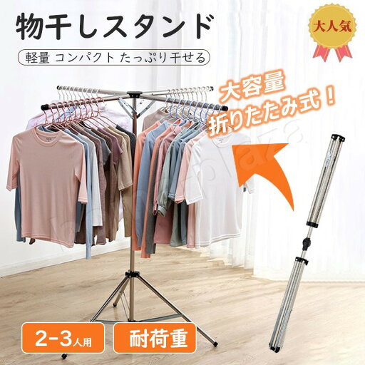 物干しスタンド たっぷり干せる 衣類 タオル 折りたたみ式物干し 洗濯物干し 室内 屋外 軽量 コンパクト 洗濯 多機能物干し 省スペース 物干しスタンド たっぷり干せる 衣類 タオル 折りたたみ式物干し 洗濯物干し 室内 屋外 軽量 コンパクト 洗濯 多機能物干し 省スペース