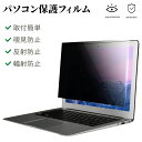 のぞき見防止 フィルム 覗見防止 プライバシー ブルーライトカット セキュリティー OAフィルター 保護フィルム ノートパソコン デスクトップ パソコン 反射防止 ノートパソコン パソコン(2)
