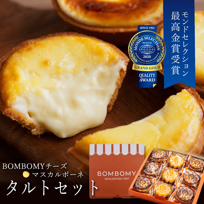 BOMBOMYチーズ＋マスカルポーネタルトセット 9個入【のし対応】［ボンボミー チーズタルト タルト ミニタルト プチタルト ベイクド スイーツ ケーキ 取り寄せ お菓子 ギフト 贈り物 贈答 プレゼント 女子 女性 食品 手土産 お返し お祝い 誕生日 大阪 熨斗］(冷凍)