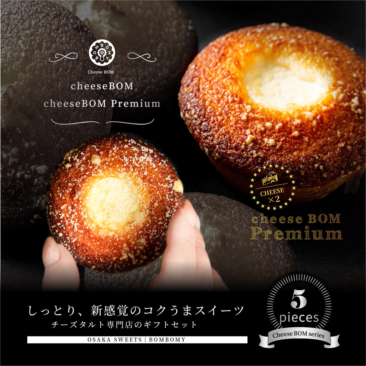 【5個セット】フィナンシェ詰合せ（cheese BOM3個＋Premium2個）【のし対応】［新商品 BOMBOMY ボンボミー チーズボム 焼き菓子 食べ比べ スイーツ 洋菓子 お菓子 おしゃれ かわいい ギフト プレゼント 個包装 お取り寄せ お土産 熨斗 クリスマス xmas］（常温保存可）