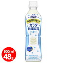 アサヒ飲料 カラダカルピス500ml×48本 乳酸菌【送料無料】