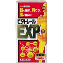 ビタトレールEXP 360錠【第3類医薬品】【RCP】