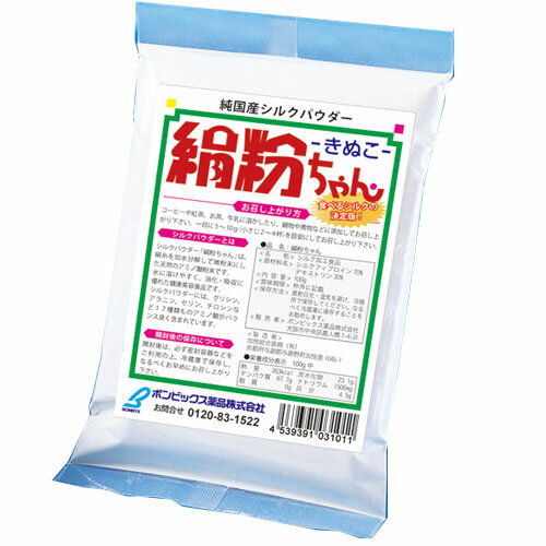 30000mg含有！（100g中30％）食用粉末　デキトリン配合！シルクパウダー　絹粉ちゃん　1袋