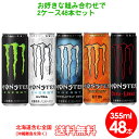 【送料無料】モンスターエナジー選べる48本セット355ml缶...