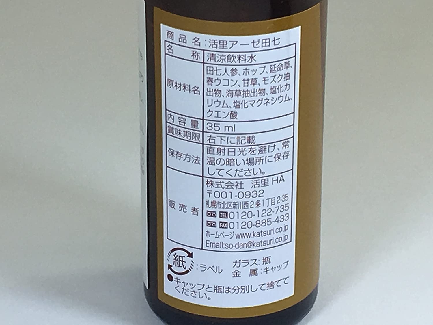 【毎日の活力に田七人参】活里アーゼ　田七 　35ml×30本入