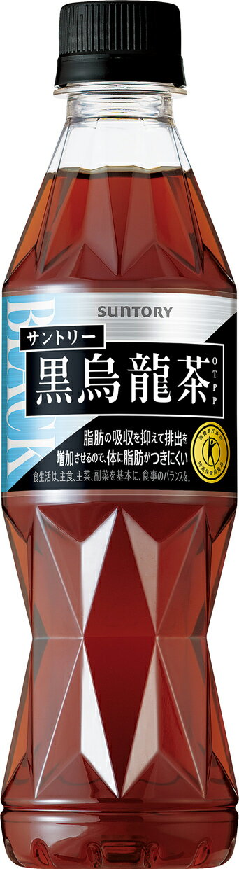 商品名 サントリー黒烏龍茶OTPP（特定保健用食品）350mlペット 原材料名 烏龍茶（中国福建省）／烏龍茶抽出物、ビタミンC 内容量 350ml×72本 栄養成分表示：350mlあたり エネルギー 0kcal 、たんぱく質 0g 、脂質 0g、 炭水化物 0g 、食塩相当量 0.07g 、ウーロン茶重合ポリフェノール（ウーロンホモビスフラバンBとして） 70mg 、カリウム 約20mg 、リン 約10mg未満 、カフェイン 約10mg 保存方法 直射日光、高温多湿を避け常温で保存してください。 広告文責 ボンビックス薬品株式会社 06−6415−0310 区分 特定保健用食品サントリー「黒烏龍茶OTPP」は、“ウーロン茶重合ポリフェノール”を豊富に含んだ、脂肪の吸収を抑え、体に脂肪がつきにくくなる特定保健用食品*のウーロン茶です。 当社独自の製法で、カフェイン量を増やさずに、効能成分“ウーロン茶重合ポリフェノール”を含有させたウーロン茶です。 苦味も少なく、飲みやすい味わいで、食事によく合い、無理なく毎日飲み続けられるさっぱりとした後味に仕上げました。 脂肪の多い食事を摂りがちな方、血中中性脂肪が高めの方、体脂肪が気になる方におすすめです。 *食事から摂取した脂肪の吸収を抑えて排出を増加させるので、食後の血中中性脂肪の上昇を抑えるとともに、体に脂肪がつきにくいのが特徴です。 脂肪の多い食事を摂りがちな方、血中中性脂肪が高めの方、体脂肪が気になる方の食生活改善に役立ちます。 [1日当たりの摂取目安量]脂肪の多い食事を摂りがちな方、血中中性脂肪が高めの方は、お食事の際に1回350mlを目安にお飲みください。 体脂肪が気になる方は、お食事の際に1日2回（1回350ml）を目安にお飲みください。