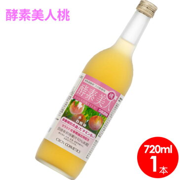 シーボン 酵素美人桃（5倍濃縮・白桃果汁ピーチ酢）720ml 【送料無料】