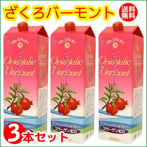 美容と健康のアクティブライフのざくろバーモント1800ml 3本セット【送料無料】｜アングル2