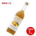 シーボン 酵素美人金（4倍濃縮・黄金生姜・大生姜味）720ml 【送料無料】