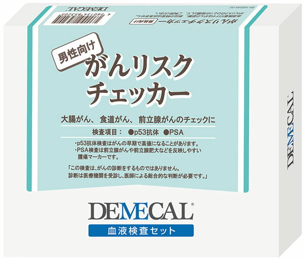 デメカル 男性向けがんリスクチェッカー【送料無料】の商品画像