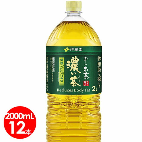 伊藤園　お〜いお茶　濃い茶　2L　12本入セット　機能性表示食品