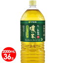 伊藤園 お〜いお茶 濃い茶 2L 36本入セット 【送料無料】機能性表示食品