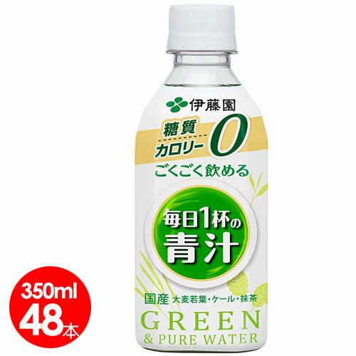 楽天美容と健康のアクティブライフ平日15時まで当日発送。伊藤園 ごくごく飲める毎日一杯の青汁 （ごくごく飲める青汁） 350g×48本（2ケース）【送料無料】