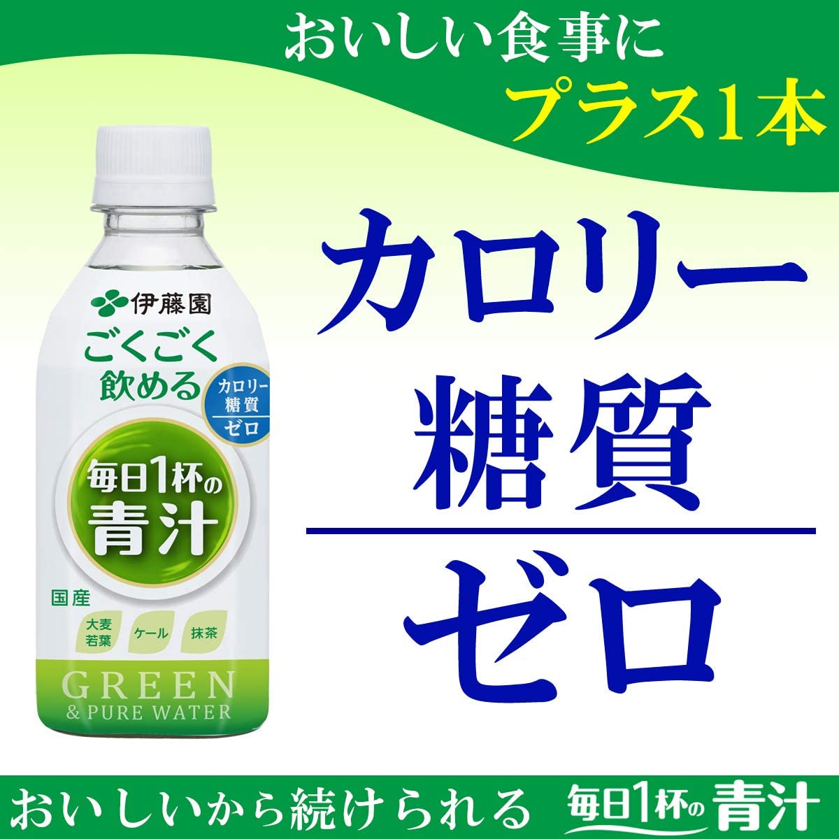 平日15時まで決済完了で当日発送 野菜 果実飲料 北海道も送料無料 平日15時まで当日発送 伊藤園 ごくごく飲める毎日一杯の青汁 ごくごく飲める青汁 350g 96本 4ケース 送料無料 美容と健康のアクティブライフ