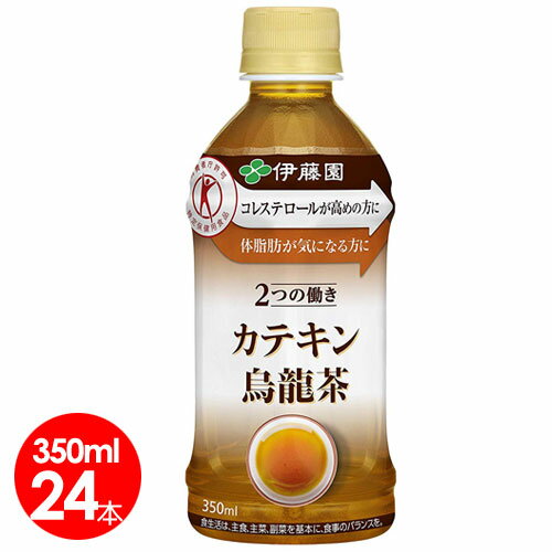 伊藤園　2つの働き カテキン烏龍茶 350ml　24本セット/ ガレート型カテキン90％/体脂肪 LDL悪玉コレステロールを低下させる/特定保健用食品【送料無料】