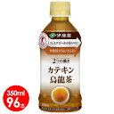 伊藤園　2つの働き カテキン烏龍茶 350ml　96本セット/ ガレート型カテキン90％/体脂肪 LDL悪玉コレステロールを低下させる/特定保健用食品 【送料無料】