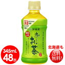 伊藤園 お〜いお茶 緑茶 電子レンジ対応 ホット345mlペットボトル×48本 送料無料お〜いお茶(4)