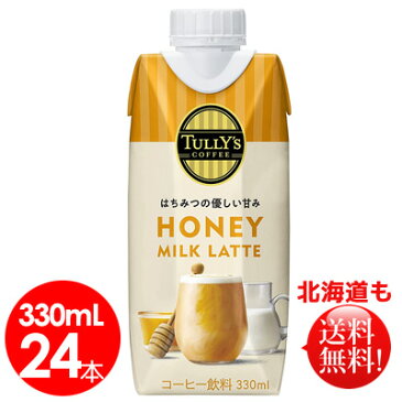 伊藤園 TULLY’S COFFEE HONEY MILK LATTE キャップ付き紙パック 330ml×24本入【送料無料】