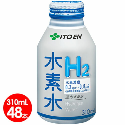 平日15時まで当日発送 伊藤園 水素水 ボトル缶310ml 48本セット 2ケース 高濃度itoen【送料無料】