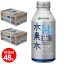 伊藤園　水素水　ボトル缶410ml　48本セット（2ケース）　高濃度itoen【送料無料】