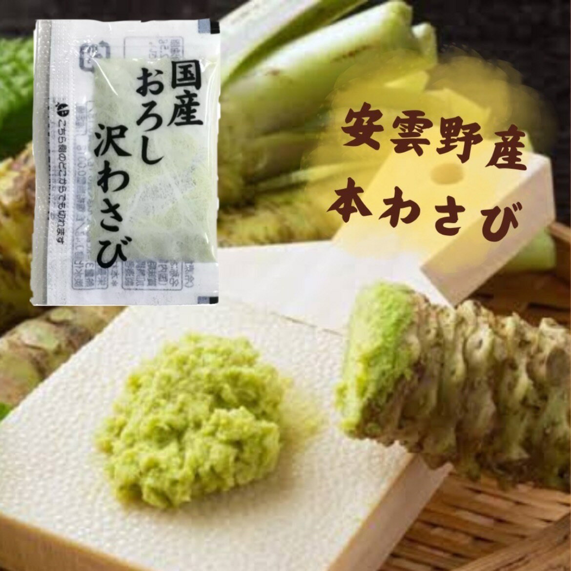楽天市場】訳あり(生わさび|調味料):食品の通販 楽天市場】訳あり(生わさび|調味料):食品の通販