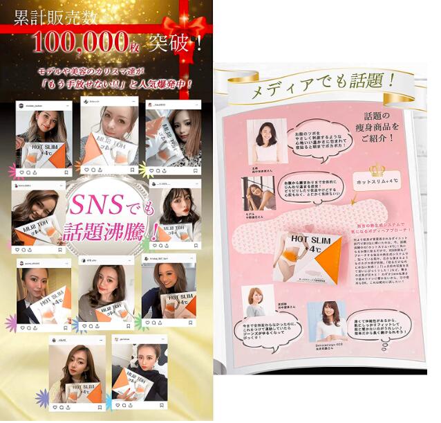 HOTSLIMホットスリム韓国コスメダイエットシール温熱シート痩身脂肪燃焼温熱パッチむくみ解消8シート入り