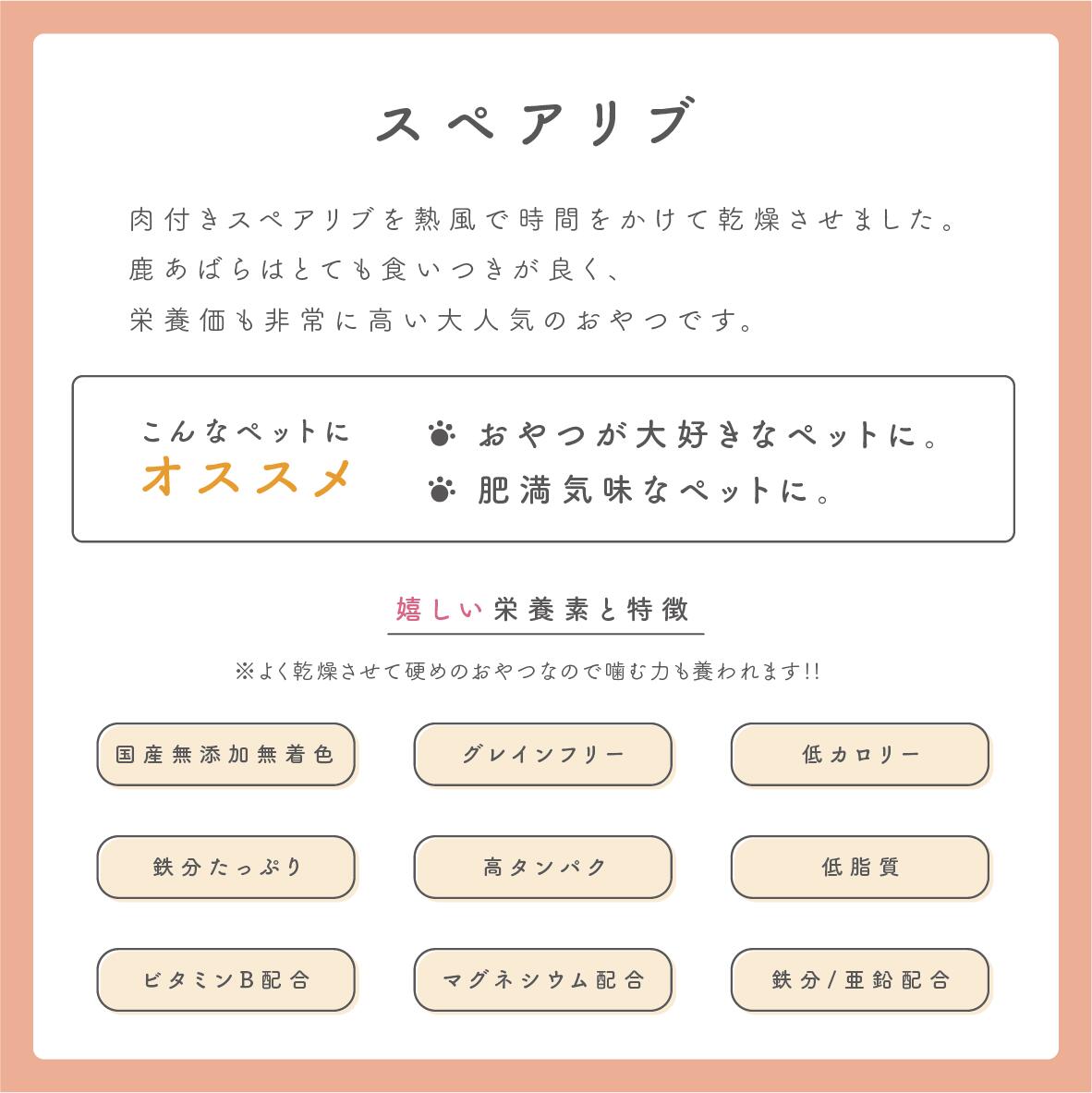 獣医師監修 ペットフード研究所 鹿スペアリブ (100g) 鹿肉あばら骨 肉付き 鹿骨 ジビエ 大型犬 中型犬 小型犬のおやつ 犬用 歯磨きガム 高たんぱく 低脂質