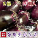 「皮がうすくみずみずしい水なす」の栽培法を受け継ぎ、果物のようにみずみずしくナス嫌いがナス好きになるほどの極上の水なすをお楽しみください。生鮮品のため到着予定日を前後する可能性があります。発送後はお早めにお受け取りください。選別して送っているため、発送後のキャンセルや返金返品対応は致しかねますのでご了承ください。