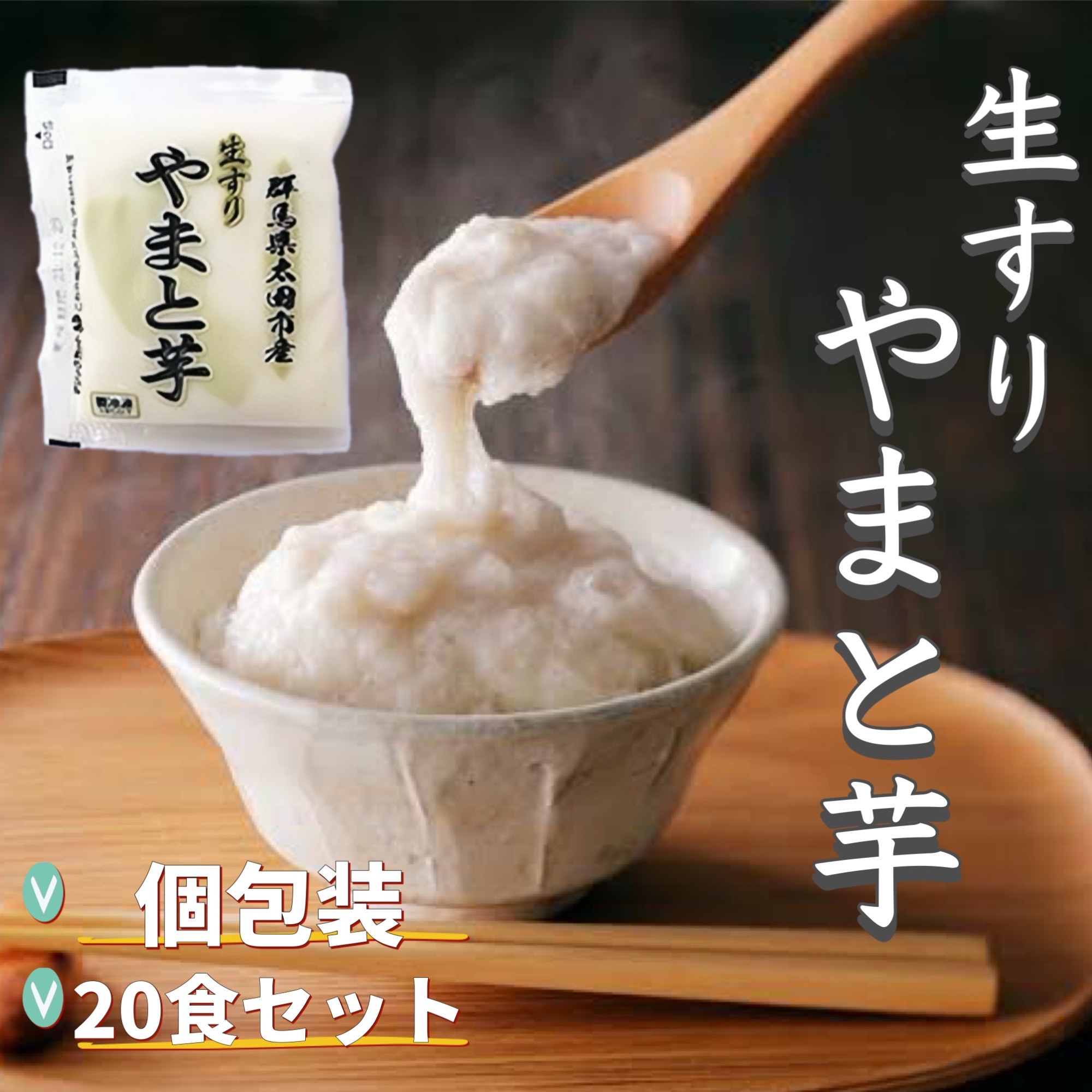 【生すり】 国産 無添加 やま芋 やまと芋 冷凍 (50gパック×20食) 大和芋名産地 群馬県大和芋使用 長いも 長芋 ながいも とろろ とろろいも とろろ芋...