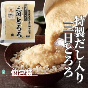 【国産】 特製だし入り三日とろろ 冷凍 (60gパック×20食) 大和芋名産地 群馬県大和芋使用 長いも 長芋 ながいも とろろ とろろいも とろろ芋 やまかけ 業務用