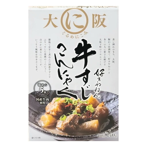 とろ〜り国産牛すじ煮込み【140g】国産牛すじ お酒のアテ 牛すじこんにゃく 保存食 レトルトパック レトルト 常温保存 ごはんのお供 大阪土産 とろ〜り国産牛すじ煮込み【140g】国産牛すじ お酒のアテ 牛すじこんにゃく 保存食 レトルトパック レトルト 常温保存 ごはんのお供 大阪土産