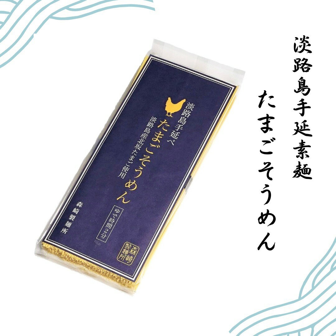 【 マツコの知らない世界放送 】 たまごそうめん 手延べそうめん ギフト 贈答 お取り寄せ そうめん 素麺のサムネイル