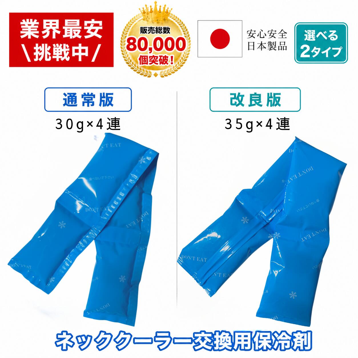 【ポイント2倍】日本製 ネッククーラー 交換用保冷剤 熱中症対策グッズ 冷感 暑さ対策 発熱 首元ケア 氷より快適 繰り返し使える オールシーズン対応 クールネック タオル用詰め替え用保冷剤 通常版120g 改良版140g