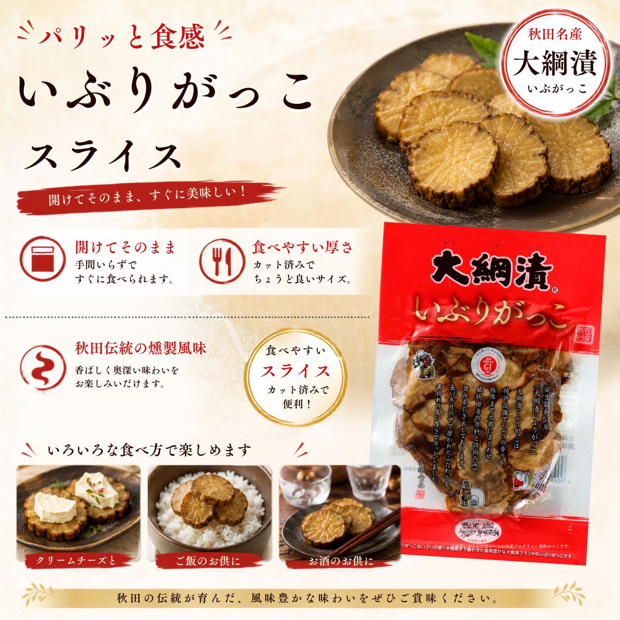 trendショップ楽天市場店の【燻製香る秋田名物】お徳用150g 国産無添加 いぶりがっこスライス クリームチーズに合うパリッパリの白首大根 燻製 漬物 大根 たくあん おつまみ チーズ 秋田 お祝い 贈り物 ギフト｜アングル3
