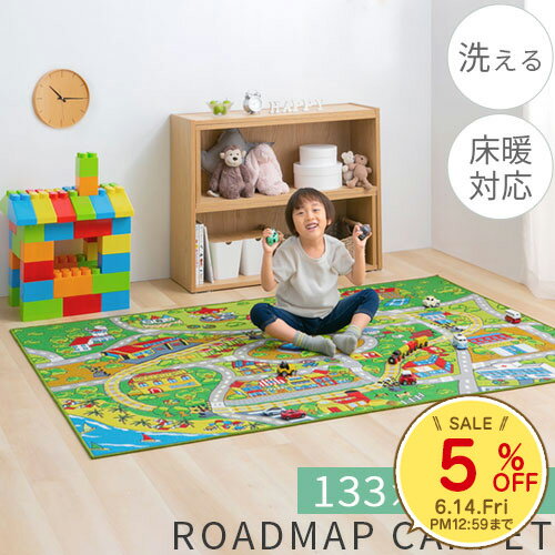 【期間限定！5%OFF】 キッズラグ お