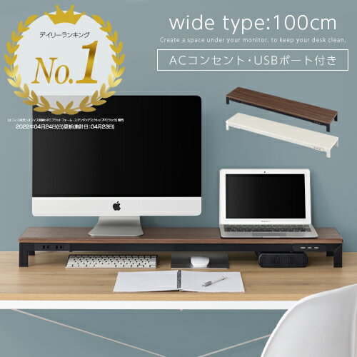 【期間限定！10%OFF】 パソコン モニター台 USB ハ