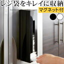 ポリ袋ストッカー タワー tower 山崎実業 ゴミ袋ストッカー レジ袋ストッカー レジ袋 ストッカー レジ袋収納 袋 収納ケース ポリ袋 ビニール袋 ごみ袋 ...