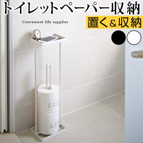 トレイ付きトイレットペーパースタンド タワー tower 山崎実業 トイレットペーパーホルダー ペーパー収納 コーナー スリム トイレ収納 トイレラック トイレットペーパー ストッカー 収納 ホワイト ブラック おしゃれ スタンド ラック 小物入れ スマホ置き タワーシリーズ