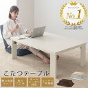 テーブルこたつ 長方形 掛け布団セット おしゃれ こたつ コタツ 火燵 105×75cm 折れ脚こたつ コンパクト 省スペース 家具調こたつ 掛け布団 セット ...