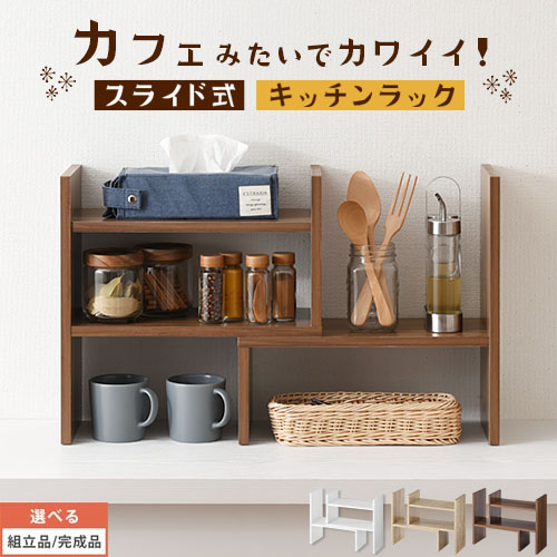 【組立品/完成品が選べる】 キッチ