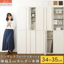 本棚 扉付き こども部屋 日本製 絵本棚 スリム 隙間 木製 可動棚 ハイタイプ 約 高さ180 奥行32 幅 34cm 35cm ホワイト/ホワイトウッド/オーク/ウォールナット 【組立品/完成品が選べる】 ABE400097