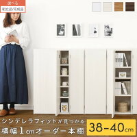 本棚 扉付き こども部屋 日本製 絵本棚 スリム 隙間 木製 可動棚 ロータイプ 約 高さ90 奥行30 幅 38cm 39cm 40cm ホワイト/ホワイトウッド/オーク/ウォールナット 【組立品/完成品が選べる】 ABE400088