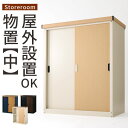 【期間限定！10%OFF】 屋外収納庫 木目風 小型 倉庫 スチール 薄型 おしゃれ 収納庫 物置 マンション ベランダ 鍵付き 防水 防サビ 物置き スリム 小型物置 引き戸 金属製 屋外物置 アイボリー×ナチュラル/ネイビー×ナチュラル/ブラック×ブラウン LKG000033