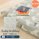 【日本製】 洗えるカバー 当店ベビーマット専用 単品 120 洗える 正方形 赤ちゃんクッション カバー ベビークッション 赤ちゃん お昼寝 マット ベビーマッ...