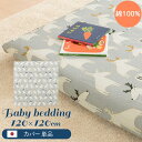 【クーポンで10％OFF 5/12迄】 【日本製】 洗えるカバー 当店ベビーマット専用 単品 正方形 赤ちゃんクッション カバー ベビークッション 赤ちゃん マット ベビーマットカバー リビング ベビー マットカバー イエロー ピンク グレー ベージュ アイボリー BRG000374