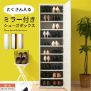 くつ収納 扉付き靴箱 シューズラック 木製 可動棚 姿見付き シューズボックス 完成品 選べる ウォールナット/オーク/ホワイト 【組立品/完成品が選べる】 S...