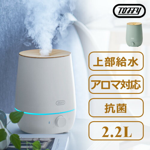 【最安値に挑戦中】 超音波式加湿器 上部給水 最大27時間 アロマ対応 LED ライト付き アロマ加湿器 小型 卓上 コンパクト ミニ インテリア 寝室 リビング オフィス 職場 ギフト プレゼント お祝い レトロ おしゃれ Toffy トフィー ラドンナ 全2色 ELE000120のサムネイル