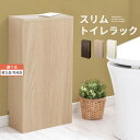 【ポイント5倍 4/27迄】 【組立品/完成品が選べる】 トイレ収納ボックス 木製 トイレラック おしゃれ 隠す収納 スリム 棚付きトイレ収納ラック トイレ 棚 ラック トイレ収納ラック サニタリーラック トイレットペーパー収納ラック ウォールナット/オーク/ホワイト BTG000053