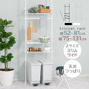 キッチンラック 突っ張り 伸縮 ゴミ箱上ラック 壁面収納 突っ張りラック キッチン シェルフ ゴミ箱上 スチールラック 可動棚 3段 ディスプレイラック 棚 背...